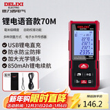 德力西电气测距仪充电语音版激光电子测距仪测量仪家用电子尺量房仪 70米