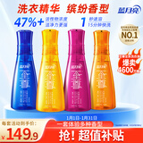 蓝月亮至尊洗衣精华浓缩洗衣液 多香型 660g*4瓶 洁净去污快洗除螨