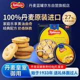 丹麦蓝罐（Kjeldsens）曲奇饼干礼盒 454g 丹麦原装进口 休闲零食企业送礼团购
