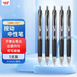 uni三菱（uni）0.5按动中性笔学生考试办公黑色签字笔UMN-207(替芯UMR-85)5支装