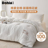 多喜爱家纺全棉新疆棉被子空调被芯棉絮四季被褥子约5.3斤203*229cm