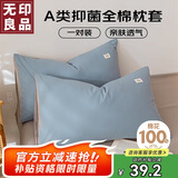 无印良品A类全棉枕套100%纯棉枕套枕巾48x74cm一对装 浅蓝灰