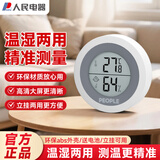 人民家用室内温湿度计室内客厅婴儿房办公室高精度温度计RE-W1031