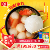 桂冠鱼丸340g 冷冻 金线鱼鱼浆火锅食材汤煮配菜麻辣烫关东煮烧烤丸子
