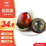 神邮 高邮皮蛋松花蛋 熟16枚*60g无铅工艺家庭装