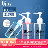 优家（UPLUS）旅行沐浴露洗手液分装瓶按压瓶100ml 3个 洗发乳液瓶空瓶