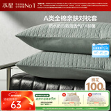 水星家纺枕套纯棉100%全棉防水隔污A类抑菌对枕套枕芯保护套一对装48x74cm