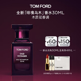 TOM FORD绯境乌木30ML TF香水乌木沉香 男士女士生日礼物送女友送男友