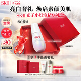 SK-II光子小灯泡美白祛斑淡斑精华30ml化妆sk2护肤品套装生日圣诞礼物