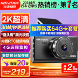HIKVISION海康威视4G行车记录仪C6LITE 1440P高清星光夜视 语音声控大广角