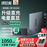 绿巨能（llano）适用富士xt50相机NP-W126S直充电池xt30二代/xm5/xs10/x100vi/xt20/XE4/A5微单相机极光Type-C电池