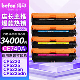 得印CE740A硒鼓四色套装适用惠普cp5225硒鼓cp5225n cp5225dn打印机墨粉盒 307a硒鼓
