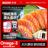 美威【冰鲜】挪威三文鱼刺身切片净重1斤 可生食 生鱼片 源头直发包邮