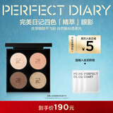 完美日记四色精萃眼影02时尚裸棕大地色不飞粉新年礼物送女生