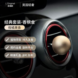 L'original洛瑞欧车载香薰礼盒汽车香氛香水金属出风口摆件【香槟金】礼物