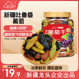 新边界【新疆吐鲁番特产】大颗粒多彩葡萄干500g免洗无添加提子果干