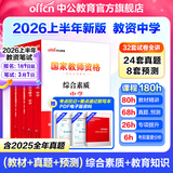 中公教育教资考试资料2026上半年中学教师资格证考试用书初中高中职教资历年真题试卷预测卷教材：综合素质教育知识与能力 教资初中高中语文数学英语物理化学生物地理历史等中学各学科公共科目通用科目一二三 热