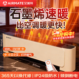 艾美特（AIRMATE）【智能语音】石墨烯踢脚线电热取暖器家用节能暖风机电暖器浴室热风机卧室客厅电暖风定时暖气SR75