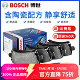 博世（BOSCH）陶瓷配方刹车片适用于 【前片一套】 别克昂科威 昂科雷 昂科拉