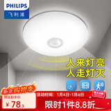 飞利浦（PHILIPS）LED全光谱吸顶灯阳台卧室厨房走廊卫生间灯具防水防尘防虫三防灯 6W 3㎡内适用 人体动态感应 白光 25CM