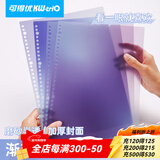 可得优【一件包邮】莫兰迪色系活页本外壳笔记本子复古色系活页封皮自制磨砂封面 灿若繁星【2片】 A4【30孔】