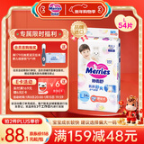 花王品牌进口妙而舒纸尿裤L54片(9-14kg)大号婴儿尿不湿柔软亲肤舒爽