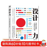 设计力：写给大家的平面设计法则 全程图例讲解 字体排版配色布局工艺纸张插画等设计一本通