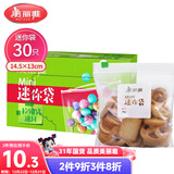 美丽雅密封袋小号30只 食品拉链密实袋一次性冰箱保鲜透明零食自封袋