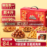 三只松鼠坚果礼盒1983g/2063g混发 零食礼包送礼长辈新春节元旦货企业团购