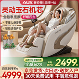 奥克斯（AUX）2025新款按摩椅LH15A家用全身太空舱零重力多功能智能电动按摩沙发椅生日礼物送爸爸妈妈父母亲节 至尊旗舰款丨智能语音 腰腿热敷 脚底滚轮白米色