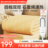 艾美特（AIRMATE）电热毯双人双控电褥子除湿除螨抑菌亲肤电热炕智能定时调温电暖毯子家用安全自动断电宿舍暖床烘被 黄【升级石墨烯】双人双控2.0米*1.8米