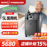 新松医疗医用制氧机5升家用老人孕妇吸氧机氧气机十大排名国家补贴 医用5升【可定时】长时间使用 OTS-5Elite