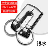 百诚钥匙扣男高档汽车不锈钢穿皮带钥匙链防丢钥匙锁匙环刻字创意挂件 银冰