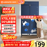 艾美特（AIRMATE）【宝宝身高尺】烘干机家用干衣机烘衣机暖风机大容量衣柜定时内衣消毒机小型风干机衣柜 
