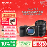 索尼（SONY）Alpha 7C II 全画幅微单相机 黑色+SEL2450G新品标准变焦镜头套装 AI智能芯片 