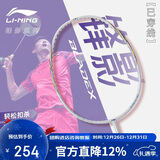 李宁（LI-NING）羽毛球拍极速光79g超轻5U全碳素钢炮小旋风单拍皓月白 已穿线
