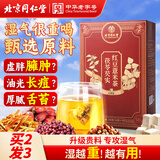 同仁堂（TRT）红豆薏米茶祛身湿茶除去气湿茶健排脾湿芡实茯苓男女养生茶200g