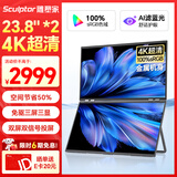 雕塑家23.8英寸4K超清显示器双屏可折叠 100%sRGB色域10bit滤蓝光 电脑办公笔记本炒股扩展副屏MU24LT