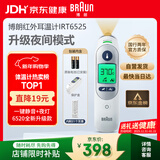 博朗（BRAUN）耳温计IRT6525耳温枪电子体温计宝宝婴儿老人体温枪医用测温度计