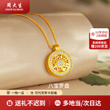 周大生银项链八宝罗盘轻奢复古新中式套链送女友老婆节日纪念日新年礼 八宝罗盘 约3.5g