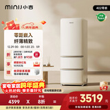 小吉（MINIJ）复古402L三门冰箱家用小户型嵌入式三档变温离子除菌电冰箱一级能效风冷奶酪白BCD-JY402W国家补贴