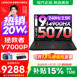 联想拯救者Y7000P 2025等20%补贴电竞游戏本笔记本电脑r 满血独显旗舰版 i9-14900HX 满血5070丨Y7000P 升级丨24G 1TB固态 官方正品