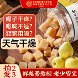 内廷上用同仁堂纯手工梨膏糖搭百草秋梨膏护水果糖嗓润胖大海喉糖儿童