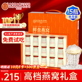 内廷上用北京同仁堂即食燕窝15瓶礼盒元旦礼物年货礼品送妈妈生日礼物