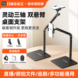 CAMSCANNER扫描全能王俯拍手机支架扫描拍摄拍照拍视频直播追剧桌面万能 蓝牙遥控补光可磁吸升降替代高拍仪 【双臂桌面支架】720°多角度调节|手机平板都能用