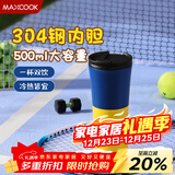 美厨（MAXCOOK）304不锈钢保温水杯 大容量咖啡杯便携热饮车载杯子500ml MCB2573