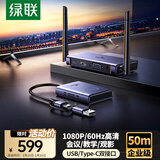 绿联HDMI无线投屏器USB/Type-C高清会议同屏器适用笔记本电脑接电视显示器投影仪点对点50米传输25374
