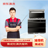 京东家政清洗 家用集成灶机全拆洗 家电清洗上门服务清洁保养保洁