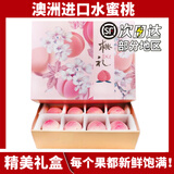 橙市码头澳洲进口水蜜桃【多地次日达】高端孕妇水果年货节日礼品盒送礼 商超A级果6粒装【单果150g+ 精美礼盒】