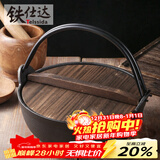 铁仕达（Telssida）日式铸铁寿喜锅无涂层加厚不粘生铁汤锅煲汤锅炖肉锅野炊火锅 